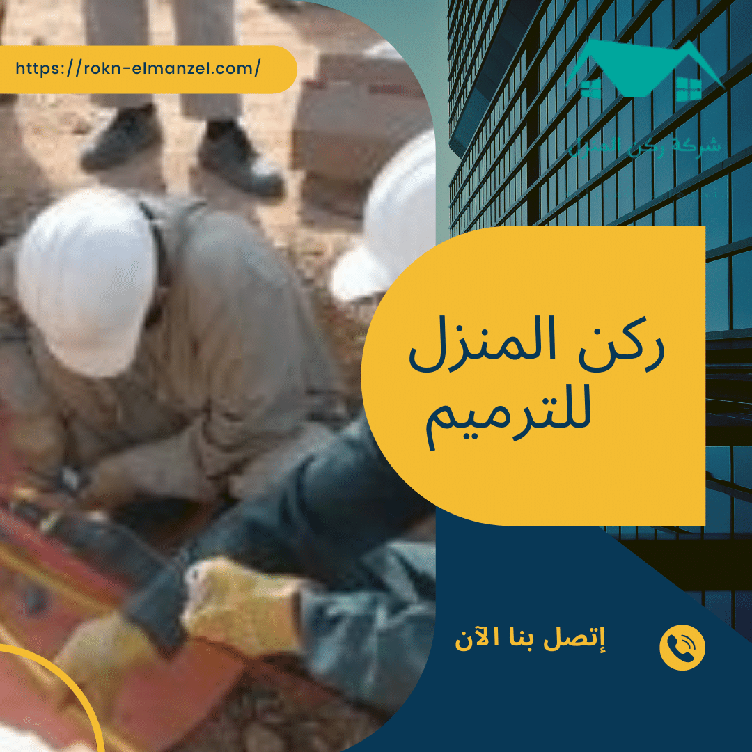 شركه ترميم حمامات بالرياض