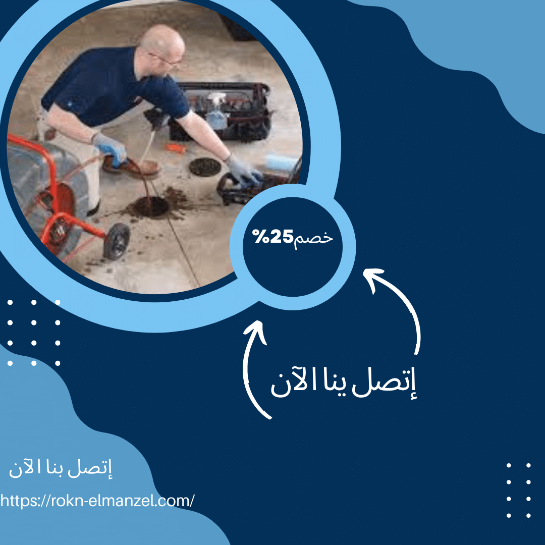 شركة تسليك مجاري بخميس مشيط